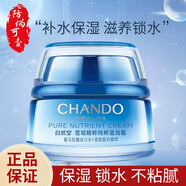 自然堂（CHANDO）雪域精粹滋潤(rùn)霜50g面霜補(bǔ)水保濕持久鎖水儲(chǔ)水潤(rùn)滑 潤(rùn)霜50g