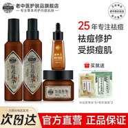老中醫(yī)祛痘精華水乳套裝去痘控油改善青春痘膿包痘閉口粉刺修護(hù)受損肌膚 【修護(hù)痘肌】三件套+膚即康原液