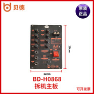 貝德戶外拉桿音響廣場舞音箱BD-H0868主板電池電瓶遙控器喇叭配件 拆機主板0868