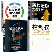 【包郵沖量】公司控制權頂層設計 股權激勵與合伙人制度落地 企業(yè)戰略管理書(shū)籍一本書(shū)看透股權架構設計金融投資市場(chǎng)基礎知識經(jīng)管勵志創(chuàng  )業(yè)