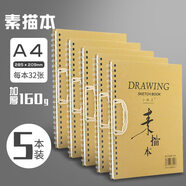 CJP 手提加厚素描本硬面素描本/速寫本學生圖畫本小畫家素描本160G紙張 A4-5本裝 30張/本（帶手提）