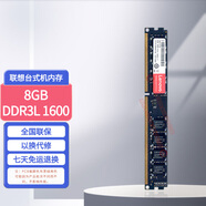 聯(lián)想（Lenovo） DDR3 PC3 1600 第三代臺(tái)式機(jī)電腦內(nèi)存條 適用聯(lián)想戴爾華碩惠普外星人宏碁蘋果神舟微星機(jī)械師等 臺(tái)式機(jī)內(nèi)存DDR3L 1600 8G