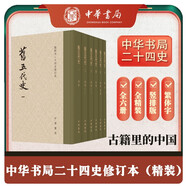 舊五代史全6冊 精裝繁體豎排中華書局點(diǎn)校本二十四史修訂本