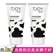 丁家宜女士洗面奶清潔面部補水保濕潔面乳潔面膏凈膚洗臉膏 牛奶保濕潔面乳120g兩支