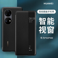 華為手機殼p50pro原裝智能全包視窗皮套翻蓋休眠高檔材質(zhì)皮質(zhì)手感商務(wù)防摔保護殼簡(jiǎn)約男女適用 P50/E翻蓋視窗皮套-經(jīng)典黑+定制6A數據線(xiàn)