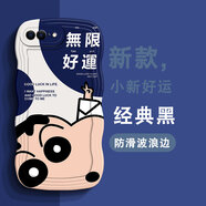 班藍(lán) 蘋果8手機殼iPhone8plus新款大波浪防摔硅膠全包圍保護(hù)套網(wǎng)紅創(chuàng)意怪獸小新男女款軟殼 蘋果8Plus 優(yōu)雅黑-小新好運