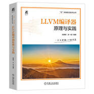 LLVM編譯器原理與實(shí)踐