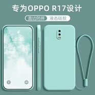 創(chuàng)力升 OPPOR17手機殼R17保護套硅膠軟殼OPPO全包防摔R十七超薄外殼簡約純色男女防滑商務(wù) OPPO R17【天青色】+掛繩