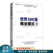 正版舊書世界500強(qiáng)商業(yè)模式2 望月實(shí) ，