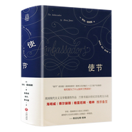 失落的經(jīng)典系列 使節(jié)(精裝) 亨利·詹姆斯著 定價(jià)68