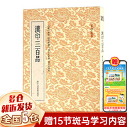 漢印三百品