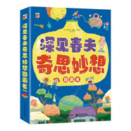 深見春夫奇思妙想圖畫書（全6冊）幼兒園寶寶繪本睡前故事親子閱讀橋梁書 幽默想象力 神奇幻想魔法圖畫書 2-6歲小猛犸童書  