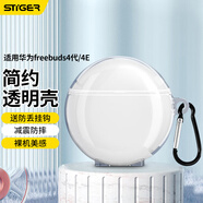 斯泰克適用于華為freebuds4代/4E耳機(jī)保護(hù)套藍(lán)牙耳機(jī)收納盒透明殼全包防摔超薄保護(hù)外殼【耳機(jī)套+掛鉤】