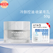 衡美膚補水保濕滋潤面霜乳霜男女晚霜日霜面部護膚品 高保濕冰凌乳霜50g【清爽型】