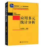 應用多元統(tǒng)計分析 本科生數(shù)學基礎課教材 普通高等教育十一五國家規(guī)劃教材