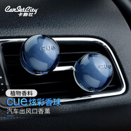 卡飾社（CarSetCity）車(chē)載香薰出風(fēng)口汽車(chē)香水高級植物香氛車(chē)內除味除臭 炫彩香球 對裝