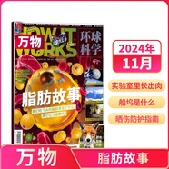 萬物雜志2025年訂閱 8-15歲青少年科學科普 3D圖解知識 中小學生課外科普百科通識知識 How it works 中文版期刊單月/半年/全年少兒閱讀雜志鋪環(huán)球科學青少年版非英文版 【現(xiàn)貨】萬物2