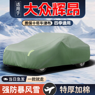 御山河車(chē)衣全車(chē)罩夏季加厚牛津布四季通用汽車(chē)套防雨防曬防塵遮陽(yáng)保護(hù)罩 大眾輝昂專(zhuān)用車(chē)衣全車(chē)罩 軍綠-升級(jí)雙層加厚牛津布車(chē)衣罩