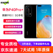 【官修99新】華為P40Pro+ 5G手機二手手機華為手機 超感知徠卡五攝  麒麟990 陶瓷黑 8+256G全網(wǎng)通（100%電池） 99新