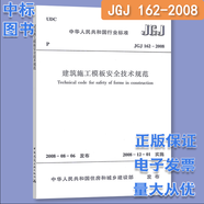常用建設(shè)工程建筑施工安全技術(shù)規(guī)范標(biāo)準(zhǔn)全套 （套裝 單本自選） 建筑施工模板安全技術(shù)規(guī)范 單本