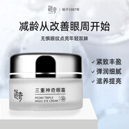 迷奇迷奇護膚品神奇美容蜜補水保濕面霜絲素精華經(jīng)典老國 三重神奇眼霜