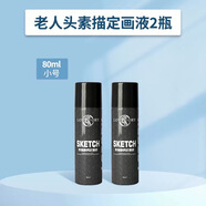 老人頭素描噴霧定畫(huà)液水彩水粉油畫(huà)色粉彩鉛色粉筆油畫(huà)棒人物畫(huà)畫(huà)防水定型固色劑固定液訂畫(huà)液大瓶80ml2 老人頭定畫(huà)液【80ml】2瓶