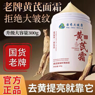 傾姿堂國藥大健康黃芪霜保濕緊致抗皺面霜正品老牌國貨淡紋去黃滋潤男女 4瓶裝【養(yǎng)出好氣色】
