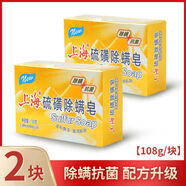 上海硫磺皂正品老牌國貨洗臉除螨洗澡洗頭香皂夏季洗澡沐浴肥皂 108g硫磺皂2塊裝