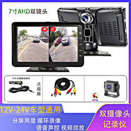 嘉智星貨車行車記錄儀前后雙錄車載全彩高清夜視倒車影像記錄一體機(jī)24V 7寸前置雙錄8燈強(qiáng)光高清10米64G