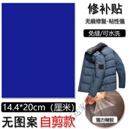 衣服自粘布貼補(bǔ)衣服破洞免縫無(wú)痕修復(fù)補(bǔ)丁貼防水修補(bǔ)貼時(shí)尚貼布 寶藍(lán)(整張自由裁剪)配模板 *【15CM*20CM】2張【免縫+免燙】