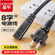 晶華國標兩插8字尾電源線(xiàn) 八字尾 適用于2芯音箱音響、數碼相機充電器 2孔臺燈 投影儀 1.5米 C123E