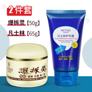 麗顏世家爆拆靈防干裂防凍裂腳后跟手足潤膚霜保濕膏凡士林護手霜 強潤防干：爆拆靈+凡士林護手霜