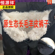 恒源祥羊皮褲子皮毛一體皮褲中老年羊毛內(nèi)膽棉褲羊剪絨高腰男女士羊毛褲 黑色外褲(白色長毛拼接內(nèi)膽) 二尺三 (90-100斤)