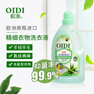 歐滌西班牙原瓶進(jìn)口歐滌精細(xì)衣物洗衣液真絲桑蠶絲羊絨羊毛內(nèi)含柔順劑 2000ml