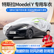 夢(mèng)多福特斯拉model y車衣全車罩毛豆Y新能源夏季遮陽(yáng)防曬隔熱防雨汽車套 特斯拉Model Y專用車衣 加厚牛津布汽車罩 耐拉扯 撕不爛