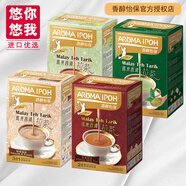 酷發(fā)馬來西亞 AROMA IPOH香醇怡保拉茶 特滑泡沫綠茶姜汁經(jīng)典奶茶 混搭2盒【備注】