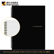 滿(mǎn)樂(lè )文日本maruman滿(mǎn)樂(lè )文記憶女神線(xiàn)圈本筆記本記事本商務(wù)辦公方格橫線(xiàn)空白內頁(yè)易撕黑色高級本子 N199A-A4-7mm橫線(xiàn)-70枚