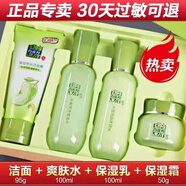 百雀羚草本套裝精粹禮盒水乳深層補水滋潤保濕清爽控油提亮化妝品 潔面+水+乳+面霜