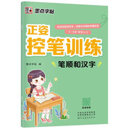 墨點字帖 學生趣味控筆訓練正姿控筆字帖筆順和漢字