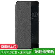 正件 適用華為P10手機(jī)殼防摔保護(hù)套pro 翻蓋款商務(wù)皮套智能休眠全景視窗超薄保護(hù)殼素皮免翻蓋 P10-深灰色