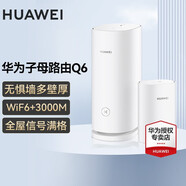 華為Q6凌霄子母路由器字母千兆電力貓全屋WiFi6+無線穿墻王電力線版ax3000別墅漏油器陸油器 Q6子母路由1母1子【適合大戶型/平層】 曬單紅包20元