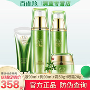 百雀羚女士中年婦女?huà)寢屪o膚品 抗皺緊致化妝品禮盒裝水能量肌初賦活套裝恒彩新顏淡化細紋補水滋潤保濕潤膚 水能量煥耀套裝(眼霜版)