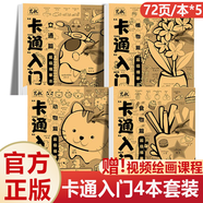 現(xiàn)貨正版 漫畫入門手繪描摹本全4冊(cè) 漫畫基礎(chǔ)教程素描書 漫畫臨摹本描摹本 漫畫基礎(chǔ)教程綜合素描 古風(fēng)人物 q版卡通動(dòng)漫 美少女 美少男 動(dòng)漫繪畫教程書畫冊(cè)臨摹 動(dòng)漫畫古風(fēng)畫素描畫鉛筆畫 圖書畫冊(cè)繪畫 