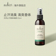 sukin澳洲進(jìn)口 保濕護(hù)膚水爽膚水噴霧125ml柔膚水敏肌護(hù)膚禮物補(bǔ)水噴霧 天然止汗香體噴霧125ml