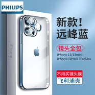 飛利浦 適用蘋(píng)果13pro手機殼13透明電鍍iphone鏡頭全包防摔硅膠max保護套 蘋(píng)果13Pro【遠峰藍】升級一體鏡頭全包