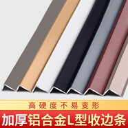 青青麗舍 木地板鋁合金壓條收邊條封邊條7字形直角包邊條金屬護角收口條 【磨砂】14*4mm/0.9米-備注顏色