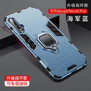 艾橋適用華為nova5手機殼nova5pro防摔全包保護套note5ipro車(chē)載磁吸指環(huán)支架新款男士al00女sea一al10 Nova5/5Pro 磁吸指環(huán)款【海軍藍】送膜