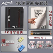 【全網低價】蒙瑪特(Mont Marte)4k速寫板黑色 素描套裝兒童繪畫速寫夾素描本鉛筆夾子套裝 美術戶外寫生工具SX-WD-TZ-033美術寫生