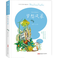 寫(xiě)給小讀者系列·夢(mèng)想風(fēng)暴(幫助孩子們涵養美德，樹(shù)立夢(mèng)想，找回快樂(lè ))