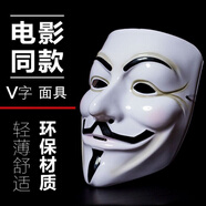 迪柏瑞面具成人男全臉 小丑面具街舞化妝舞會v字恐怖鬼臉仇殺隊死神擺 v字面具白色